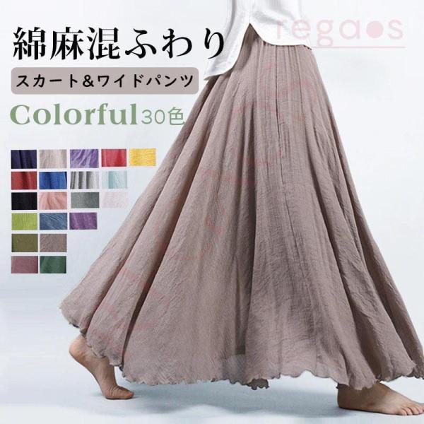 ワイドパンツ 綿麻リネン レディース ロング丈 フレアスカート ワイドパンツ ウエストゴム リネン ...