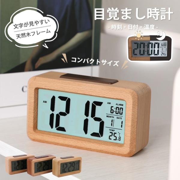 置き時計 デジタル時計 目覚まし時計 おしゃれ 置時計 卓上時計 大画面 天然木 ケヤキ サペリ