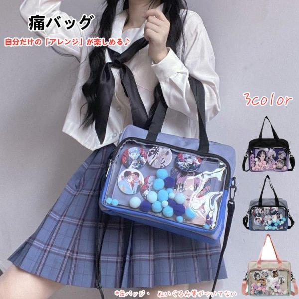 痛バッグ トートバッグ ショルダーバッグ 見せバッグ 透明 クリアバッグ ビニール 透明ポケット 通...