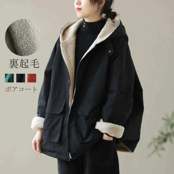 ボアコート 秋 冬 モッズコート ジャケット 裏ボア レディース カーディガン アウター 長袖 ショ...