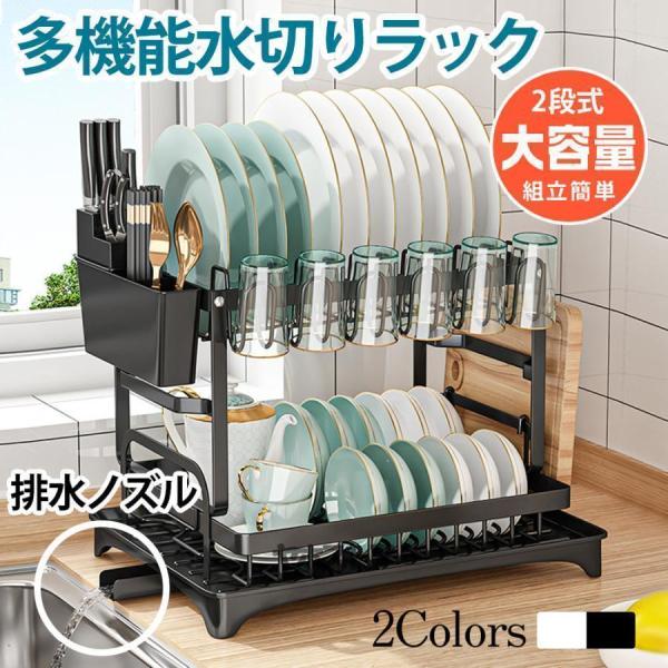 2024年最新デザイン 多機能水切りラック シンク上 水切り 食器置き 2段 水切りかご シンクサイ...