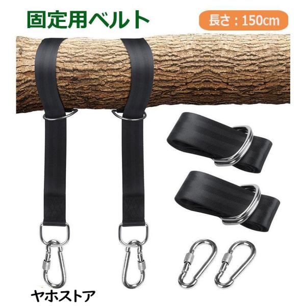 ブランコ ハンモック 固定用ベルト ブランコ用ベルト ハンモックベルト 簡単設置 キャンプ アウトド...