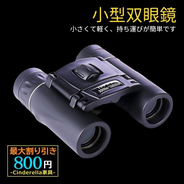 双眼鏡 小型望遠鏡 遠近スコープ アウトドア 軽量 高倍率 折りたたみ式 携帯便利 フィルム防水防振...