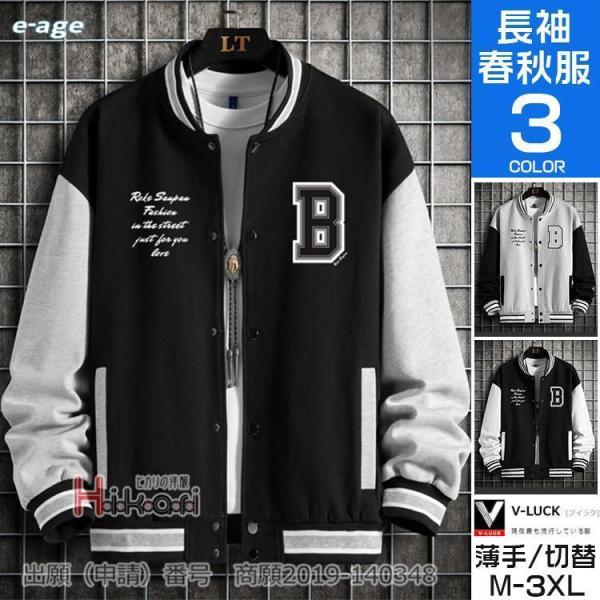スタジャン メンズ 秋物 ジャケット アウター ジャンパー スタジアムジャケット ブルゾン ワッペン...