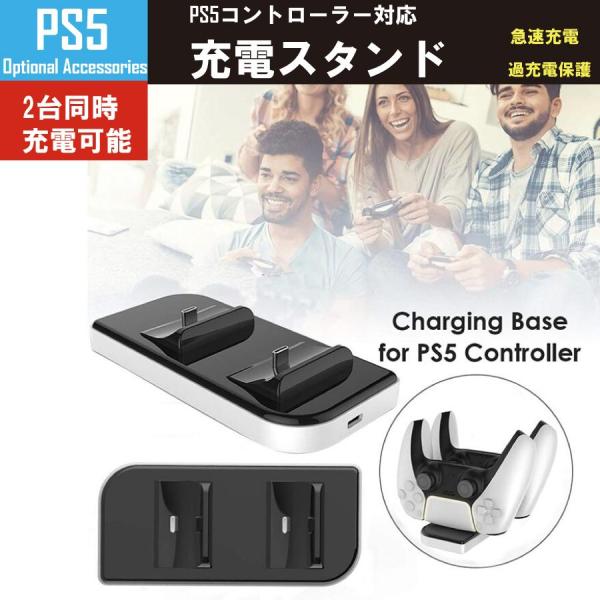 ロータイプ 充電器 Playstation ps5 プレステ コントローラー 充電器 2台 同時 急...