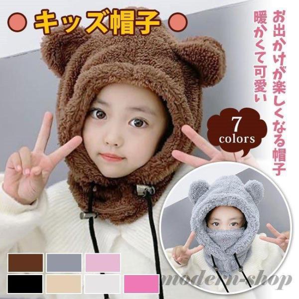 新作子供 帽子 耳あて 厚手 暖かい 男の子 女の子 かわいい ポンポン 男児 女児 キッズ帽子 防...