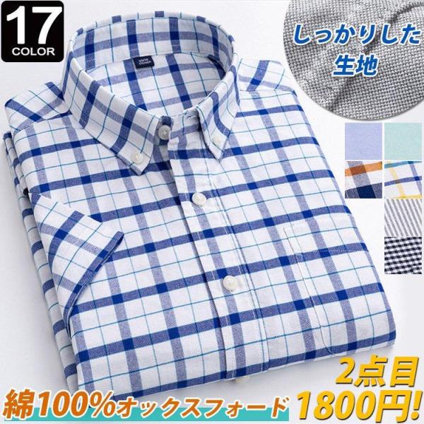 シャツ メンズ 半袖 オックスフォードシャツ ボタンダウン コットン 綿100% チェック ストライ...