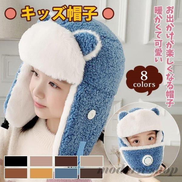 新作子供 帽子 耳あて 厚手 暖かい 男の子 女の子 かわいい ポンポン 男児 女児 キッズ帽子 防...