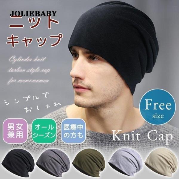 医療用帽子 ニット キャップ ニット帽 秋冬 冬用メンズ レディース ケア帽子 病院 室内帽子 就寝...