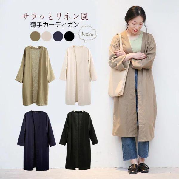 カーディガン ロング トレンチコート レディース コート アウター カーデ ロング丈 春 夏 秋 大...