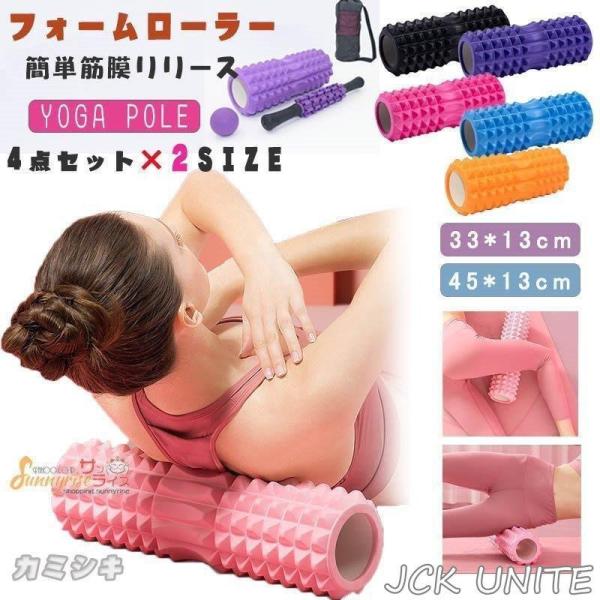 フォームローラー 筋膜リリース ヨガポール ストレッチ スティック 4点セット ボール ローラー ダ...