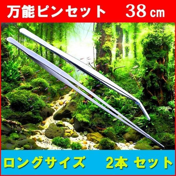 ロングピン 38cm 2本セット水槽物語 ストレート カーブ 水槽メンテ アクアリウム ピンセット ...