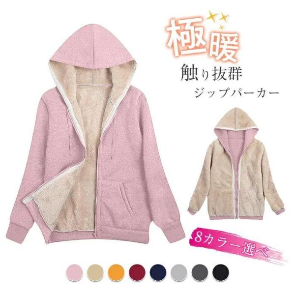 裏起毛 ジップパーカー レディース 裏ボア 防寒 極暖 厚手 ふわふわ 秋冬 暖かい あったか レデ...
