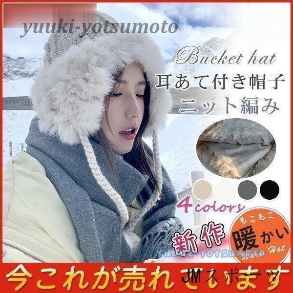新作 耳あて付き帽子 ニット帽子 フェイクファー ニット帽 レディース 暖かめ ふわふわ 防寒帽子 ...