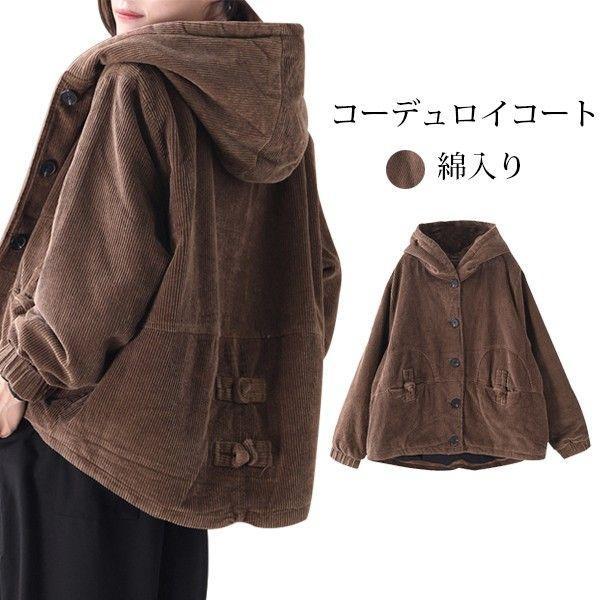 コーデュロイ コート レディース 冬コート コーデュロイジャケット フード付き 綿入りコート アウタ...
