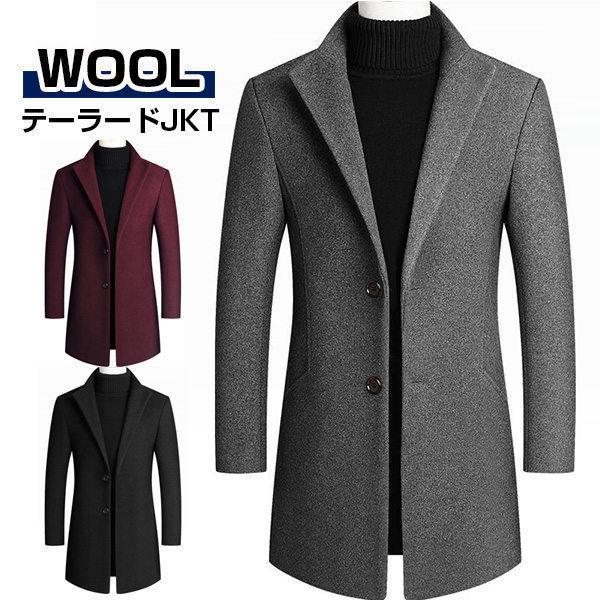 コート メンズ ビジネスコート チェスターコート ロングコート ウール混 ステンカラーコート 大きい...