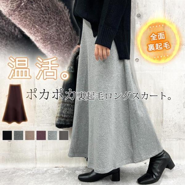ロングスカート レディース 裏起毛 スウェット マキシ丈 フレア aライン シンプル かっこいい ^...