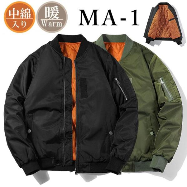 中綿 メンズ MA-1 撥水 内ポケット 防寒 厚手 アウター 暖かい 秋冬 ショート丈 ブルゾン ...