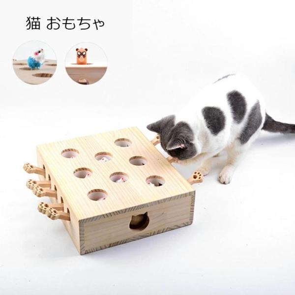 猫 おもちゃ 肥満が気になる猫用 ネズミ 知育玩具 ネコ 猫じゃらし 猫のおもちゃ モグラ叩き 木製...