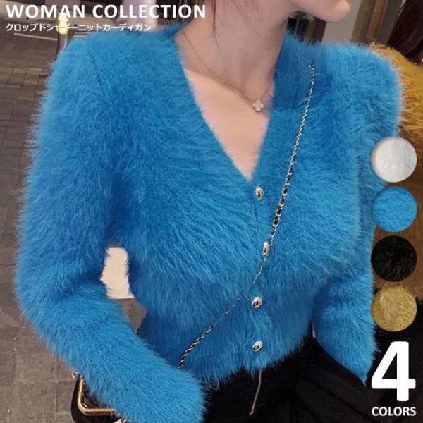 シャギー カーディガン シャギーカーディガン シャギーニット レディース 冬 ホワイト ブルー マス...