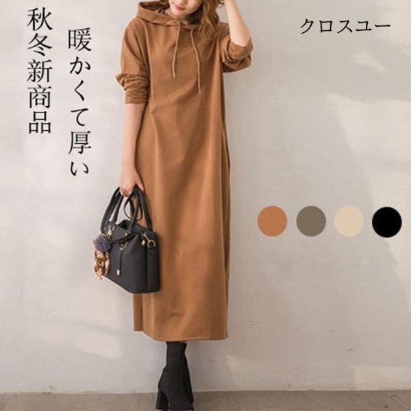 ワンピース 秋冬 パーカーワンピース 長袖 暖かい ロング丈 綿 Aライン おしゃれ 裏起毛 コット...