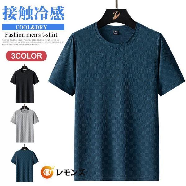 半袖Tシャツ 接触冷感 メンズ tシャツ 無地 涼しいTシャツ 丸首 トップス スポーツウェア 運動...