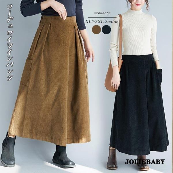 ワイドパンツ レディース 秋冬 ガウチョパンツ ボトムス パンツ ズボン コーデュロイ ウエストゴム...