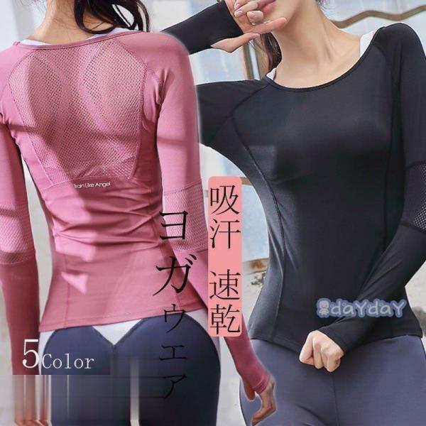 ヨガウェア おしゃれ トップス レディース 安い Tシャツ 長袖 無地 デザイン Uネック メッシュ...