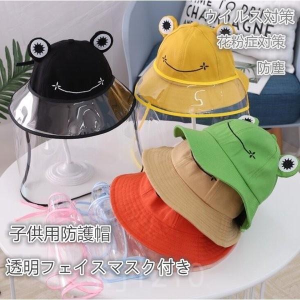子供用防護帽ウイルス対策フェイスシールド付きベビー用キッズハットフェイスカバー飛沫防止マスク透明ガー...
