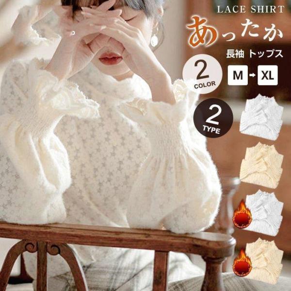 レースブラウス レディース ハイネック 裏起毛 あったか 長袖 トップス カジュアル 重ね着 インナ...