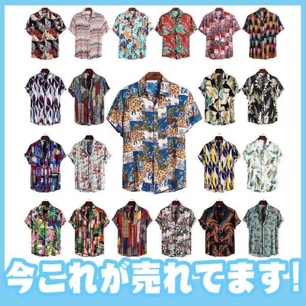 アロハシャツ メンズ 半袖カジュアルシャツ ハワイ 花柄シャツ トップス 開襟シャツ おしゃれ サマ...