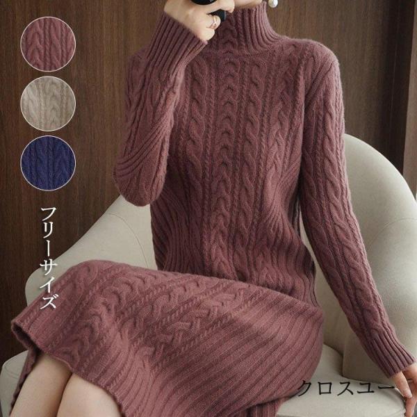 ニットトップス レディース 秋冬 黒 白 長袖 セーター ケーブル編み チュニック ハイネック 無地...