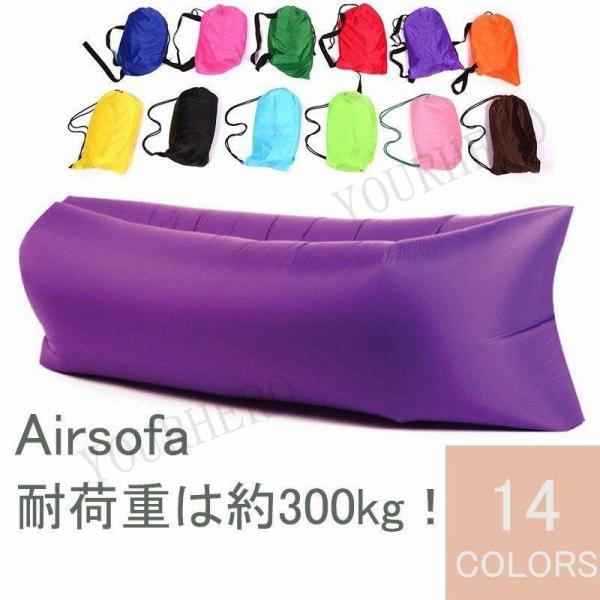 エアーソファー エアソファー 3色を追加 エアーベッド アウトドア エアハンモック キャンプ フェス...