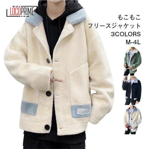 ボアジャケット フリースジャケット メンズ 防寒 防風 冬服 ボア ジャンパー フリースコート モコ...