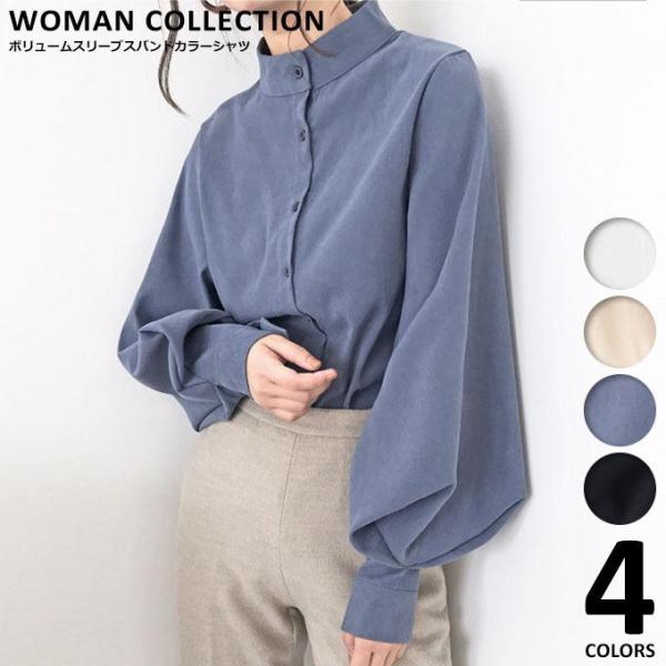 ブラウス 長袖 おしゃれ 冬 春 スタンドカラーボリューム袖 ホワイト ベージュ ブルー ブラック ...