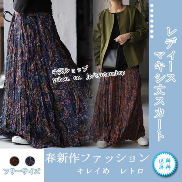 春マキシ丈スカート プリーツスカート 不規則 花柄スカート ロングスカート ゆったり レトロ ボトム...