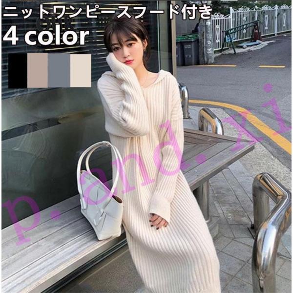ニットワンピース オシャレ ニットワンピース ロング 秋冬 ニットワンピース 膝丈スカート ニットイ...