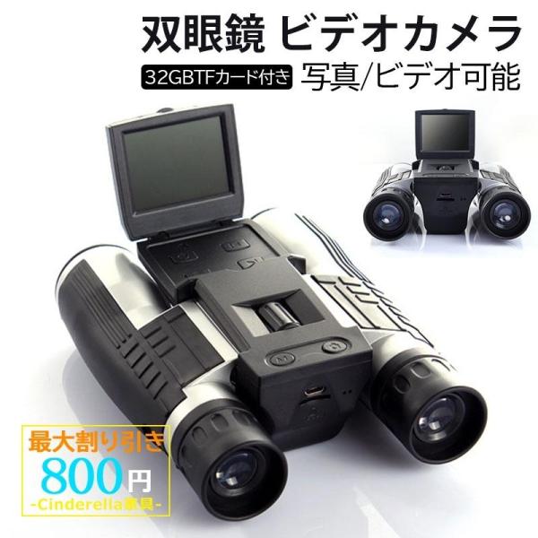 送料無料 双眼鏡 ビデオカメラ デジタルカメラ 充電式 フルHD 録画 写真可能 ビデオ可能 TFカ...