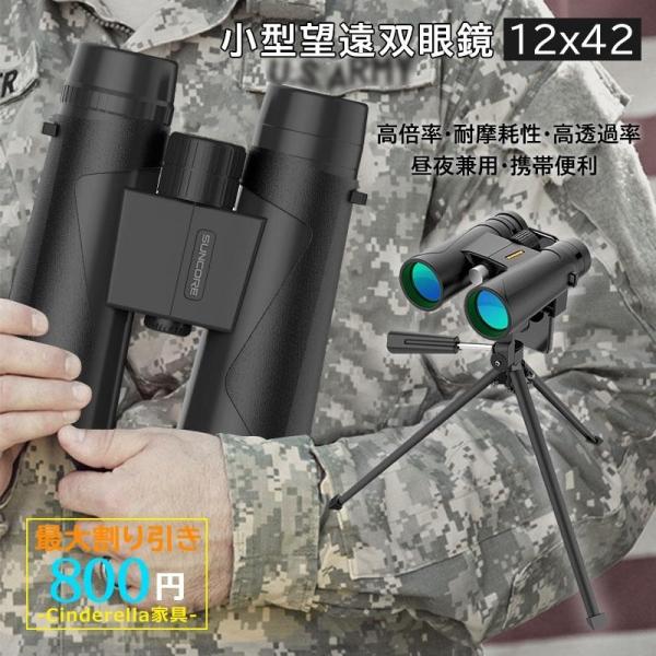 双眼鏡 小型望遠鏡 オペラグラス 12x42 昼夜兼用 遠近スコープ アウトドア 軽量 12倍 高透...