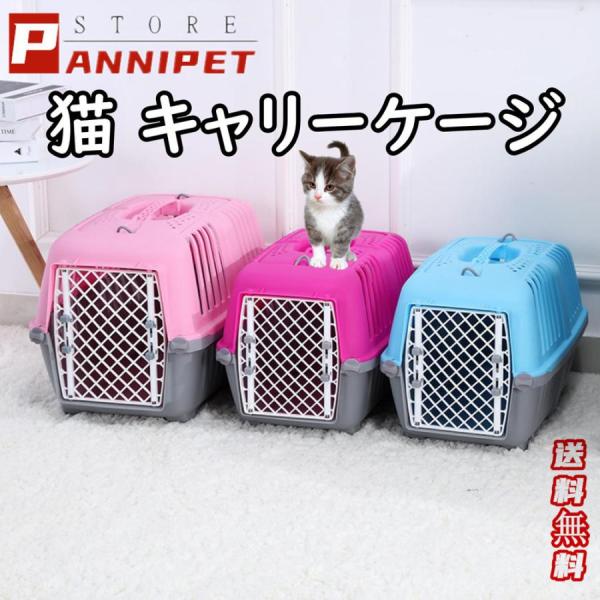 猫 コンテナ ケース ペットキャリーケージ 犬用 クレート キャット ペットケース ペットキャリー ...