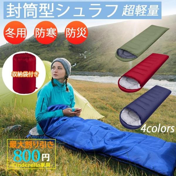 送料無料 寝袋 封筒型 アウトドア 登山 キャンプ 冬用 超防寒 人型 寝具 大人 防災 野外活動 ...