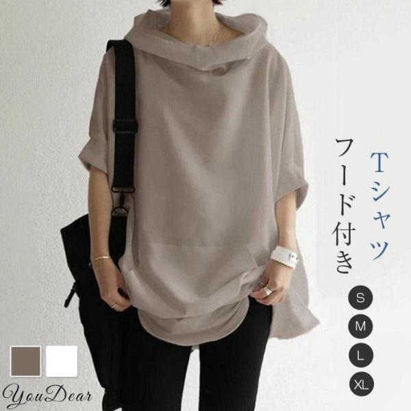 パーカー Tシャツ レディース ブラウス 春 夏 フード付き 半袖 シャツブラウス トップス 着心地...