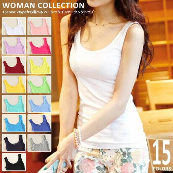 タンクトップ 選べる2タイプ 全15カラー ロング 無地 レディース