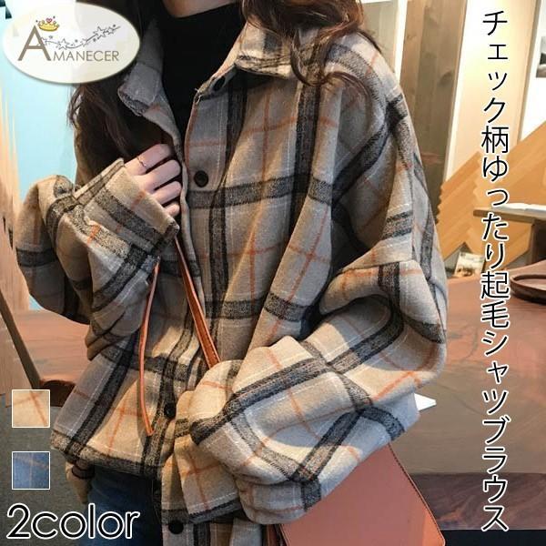 シャツ ブラウス 起毛シャツ チェック柄 ボーイフレンド風 ゆったり レディース トップス