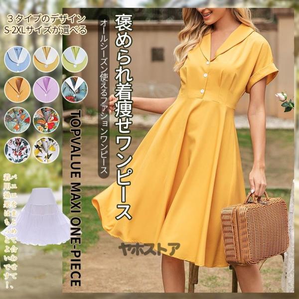 レトロワンピース S-2XL 春 きれいめゆったり 結婚式 Vネック 襟あり Aライン半袖 ロカビリ...