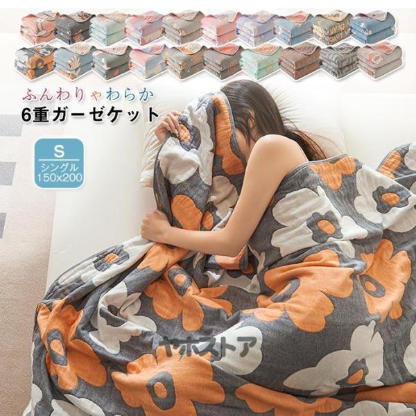 6重 ガーゼケット 綿100% 寝具 夏布団 洗える シングル 花柄 夏 肌掛け ブランケット タオ...