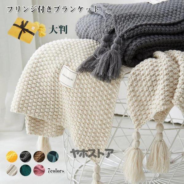 フリンジ付きブランケット 毛布 ふわふわ 北欧 大判 SNS話題で着る毛布 シングル ダブル ベッド...