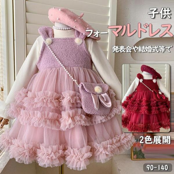 子供ドレス 女の子ワンピース長袖 ドレス 子供 発表会 ピアノ結婚式 フォーマルドレス キッズ チュ...