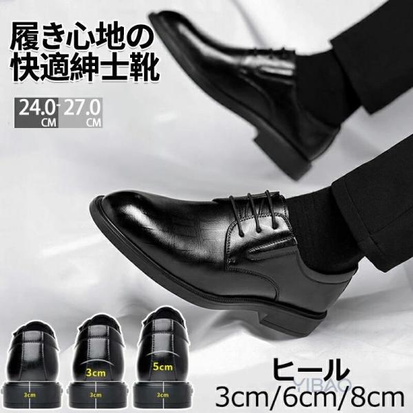 メンズ ビジネスシューズ 厚底 PU革3cm 6cm 8cmヒールアップ PU革靴 シューズ フォー...