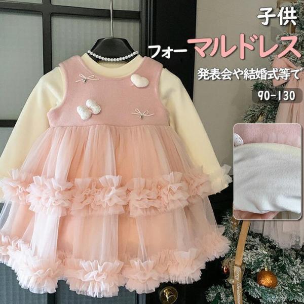 子供ドレス 女の子ワンピース長袖 ドレス 子供 発表会 ピアノ結婚式 フォーマルドレス キッズ チュ...